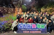 금정구 구서2동 마을문제해결단,  도시 숲 겨울빛 정원 운영
