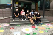 “마을에 색을 입히자!”, 금정구 남산동 어린이 봉사단 모집