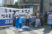 민주당 부산 금정 지역위원회 ‘후쿠시마 원전 오염수 방류 반대’ 집회 열어