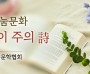 이주의 詩 - 동백꽃 / 김정숙 (이삭문학협회)