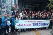 금정구 부곡2동, 춘계 동민 단합대회 및 도시환경정비 실시